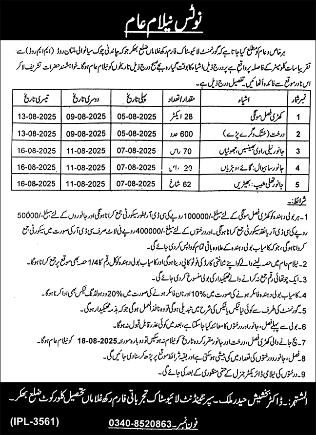 Govt Livestock Form Bhakkar Tender Notice
